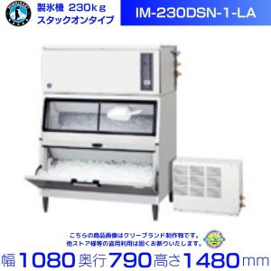 幅1080 奥行710 製氷能力 230kg ホシザキ 製氷機 スタックオン