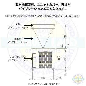 自然冷媒製氷機 ホシザキ IM-25P-21-...の詳細画像2