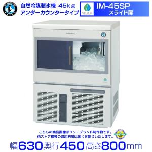 ホシザキ（HOSHIZAKI） 製氷機 IM-115DWM-1-21-STN ハーフキューブ