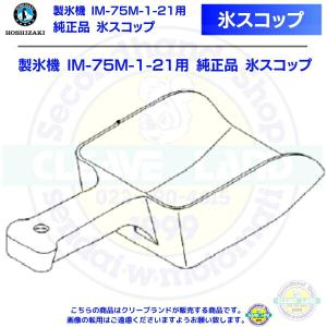ホシザキ（HOSHIZAKI） ISL-2TD アイススライサー かき氷機 単相100V