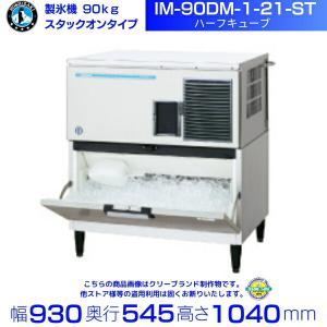 ホシザキ（HOSHIZAKI） キューブアイスディスペンサー DIM-30D-1 製氷