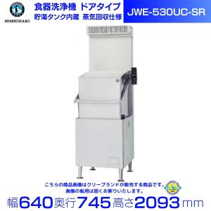 ホシザキ（HOSHIZAKI） 食器洗浄機 JWE-400SUC3（旧JWE-400SUB3）小形
