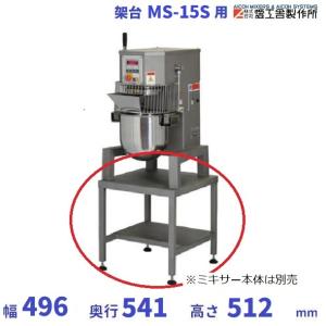 愛工舎製作所 MS-20 業務用ミキサー 愛工舎 『送料都度見積 愛工舎製作所 MS-20 業務用ミキサー 愛工舎 『送料都度見積