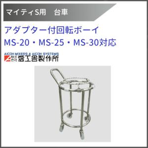 愛工舎製作所 ステンレスボール MS-30用【送料都度見積】愛工舎