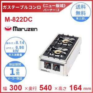 マルゼン（MARUZEN） M-212C ガステーブルコンロ 《親子