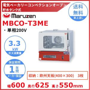 マルゼン（厨房機器） MCOE-064B マルゼン コンベクション