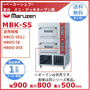 マルゼン（MARUZEN） MBDO-5E ベーカーシェフ 電気式 ミニ・デッキ