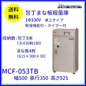 紫外線殺菌庫 包丁まな板殺菌庫 102型 イシダ厨機 クリーブランド