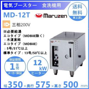 マルゼン　ＭＡＲＵＺＥＮ　業務用　食器洗浄機　エコタイプ　３相２００Ｖ　アンダーカウンター　２０２１年製　ＭＤＫＬＴＢ８Ｅ マルゼン（MARUZEN） MDKLTB8E 食器洗浄機 アンダーカウンター 3Φ200V