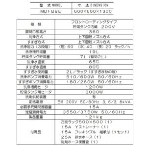MDFB8E マルゼン フロントローディング ...の詳細画像4