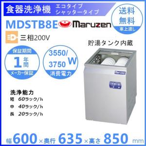 MDSTB8E マルゼン 〈トップクリーン〉 シ...の商品画像