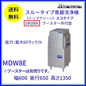 マルゼン Maruzen 業務用 食器洗浄機 MDWTB6E 2013年 スルータイプ 食 