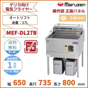 マルゼン（MARUZEN） MEFD-18GR ドーナツフライヤーシステム 電気式 右