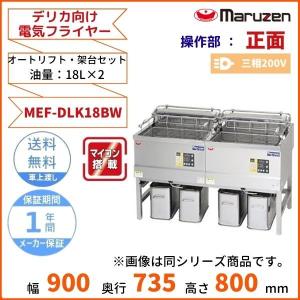マルゼン2層式フライヤー 3年保証】MGF-13WK 【マルゼン】 ガスフライヤー 13L×2 2槽式 幅630