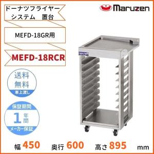 フライヤー(作業台付き)　都市ガス　マルゼン マルゼン（MARUZEN） MGF-CD27BR デリカ向け涼厨ガスフライヤー 標準