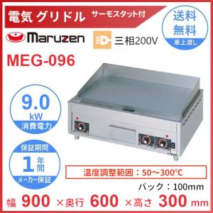 マルゼン（MARUZEN） MEG-066 電気グリドル サーモスタット付 : 厨房
