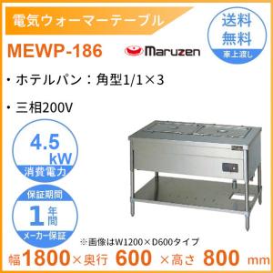【マルゼン】業務用卓上ウォーマー(ダブル)【MEW-350】 MEW-350K マルゼン電気卓上ウォーマー｜業務用厨房機器通販の