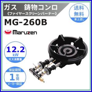 新品】鋳物コンロ MG-260B 幅357×奥行544×高さ160(mm) 楽天