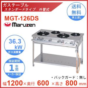マルゼン（MARUZEN） RGT-1265D （旧型番：RGT-1265C） NEWパワー
