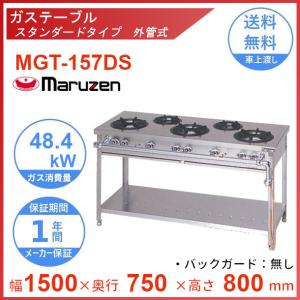 ガスグリドル 業務用厨房機器 マルゼン MGG-046TB-LPG サーモスタット 