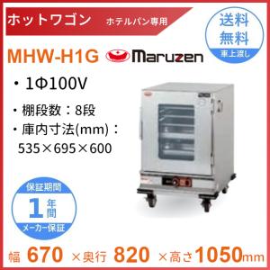 マルゼン（MARUZEN） ホットワゴン シートパン専用 窓付き扉 MHW-S2G