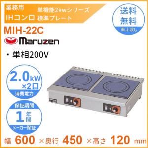 マルゼン 業務用電磁調理器 MIH-2H2HC 業務用IH調理器 卓上電磁調理器