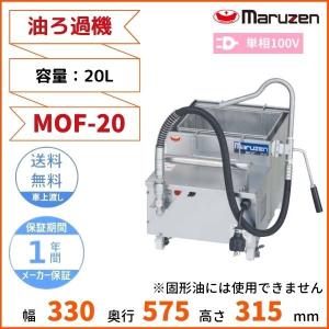 業務用　油ろ過機　MOF-40　マルゼン 楽天市場】マルゼン 油ろ過機 MOF-40 : 業務用厨房機器 プロ