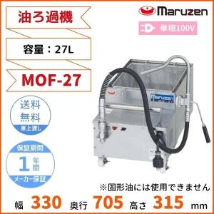 MOF-27 油ろ過機　ＭＯＦ−２7 マルゼン 値下げ マルゼン（MARUZEN） ろ紙 50枚セット MOF-27用 油ろ過機用 : 厨房機器
