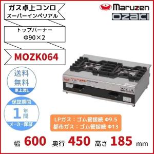 業務用！厨房！マルゼン 卓上4口ガスコンロ MOZK4 2023年製 lpガス 幅490x奥行550 業務用！厨房！マルゼン 卓上4口ガスコンロ MOZK4 2023年製 lpガス 幅