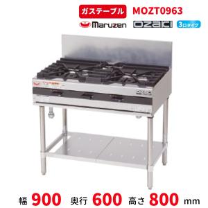 マルゼン（MARUZEN） MOZK044 オザキ 卓上ガスコンロ テーブルコンロ