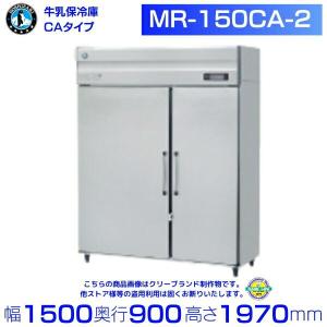 ホシザキ 884L 業務用牛乳保冷庫 MR-90X(L) 左開き 15年製【PayPay使えます】 ホシザキ（HOSHIZAKI） 牛乳保冷庫 MR-180B 業務用冷蔵庫 別料金にて