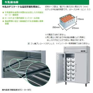 牛乳保冷庫 ホシザキ MR-180B3 三相2...の詳細画像1