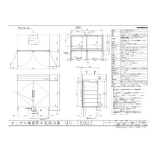 牛乳保冷庫 ホシザキ MR-180B3 三相2...の詳細画像2