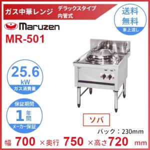 マルゼン（MARUZEN） MLSG-066 都市ガス LPガス プロパンガス 業務用 1