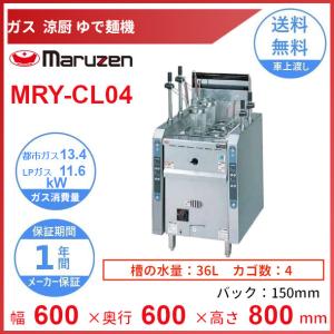 マルゼン（MARUZEN） MREK-065T 電気ゆで麺機 卓上型 3Φ200V 6カゴ