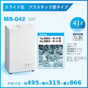三ツ星貿易 冷凍ストッカー 62L MS-062G スライド型 ガラス扉 三ツ星貿易 冷凍ストッカー 62L MS-062G スライド型 ガラス扉