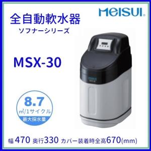 MSX-10 メイスイ 全自動軟水器 軟水器 ソフナーシリーズ I形 MSX-10 メイスイ 全自動軟水器 軟水器 ソフナーシリーズ I形