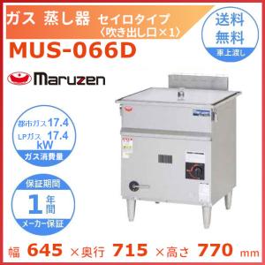 マルゼン ガス蒸し器 【MUS-055C】都市ガス用 MUS-055D マルゼン ガス蒸し器 セイロタイプ｜業務用厨房機器通販の