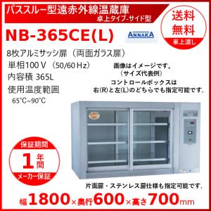 ニッセイ（NISSEI） 台下型遠赤外線温蔵庫 NB-230DE(L) ステンレス扉