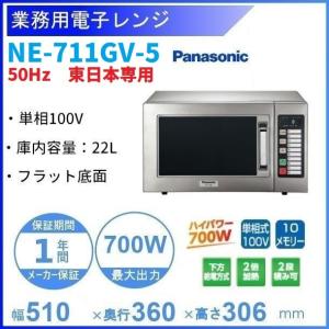 Panasonic 業務用電子レンジ 60Hz　NE-711GV　100V 楽天市場】【3年保証】NE-711GV 【パナソニック】電子レンジ 単相100V