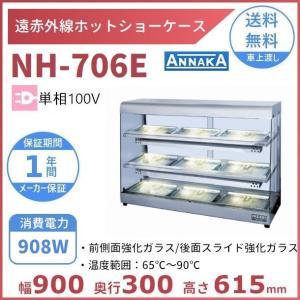 ニッセイ ホットショーケース NH-703 アンナカ(ニッセイ) ホット