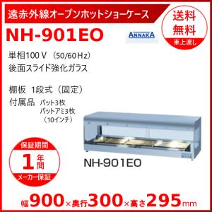 ニッセイ（NISSEI） ホットショーケース NH-303 （旧型番：NH-302