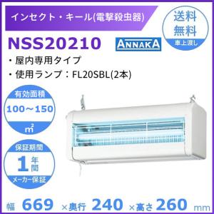 インセクト・キール 電撃殺虫器 NSS20210 アンナカ(ニッセイ) 屋内専用タイプ クリーブランド 電気 殺虫｜cleaveland