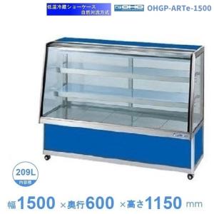 ホシザキ（HOSHIZAKI） リーチインショーケース RS-180BT3（旧RS