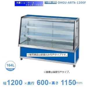 ホシザキ（HOSHIZAKI） ディスプレイケース KD-90D1 ブラック 冷蔵 
