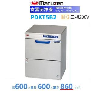 マルゼン（MARUZEN） PDKLT5B2J 強制排水仕様 水道直結タイプ 洗浄機