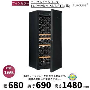 【送料込】ユーロカーブ　コンパクト59　EuroCave compact59 JALマイルがたまる】EuroCave ユーロカーブ・ワインセラー