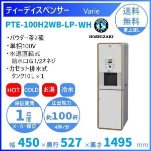 ホシザキ ウォータークーラー 卓上タイプ AT-18WG : 業務用厨房機器