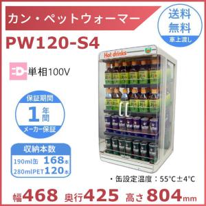 カン・ペットウォーマー PW120-S4 日本ヒーター ウォーマー