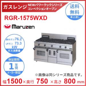 RGR-1575WXD (旧型番:RGR-157...の商品画像